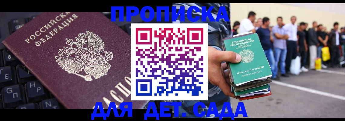 временная регистрация для школы в Тогучине