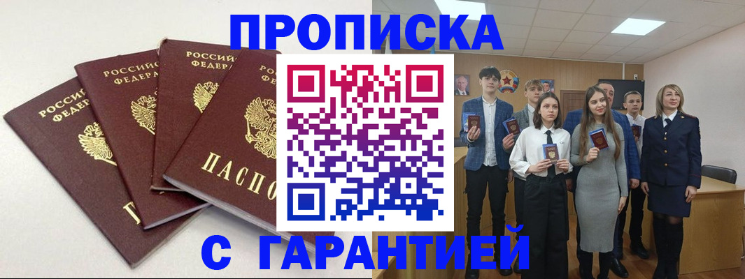 временная регистрация гарантия в Тогучине