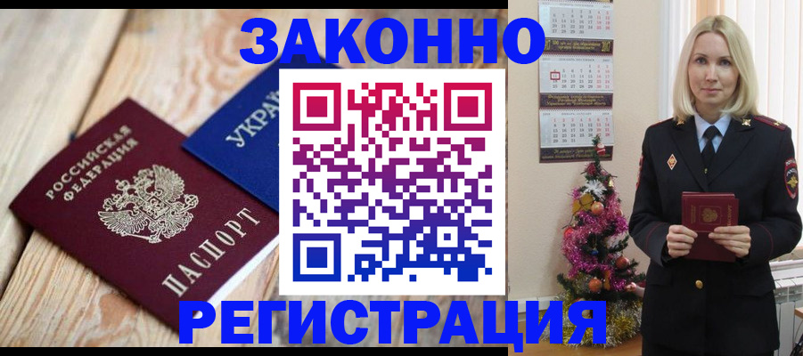 прописка гарантия в Тогучине
