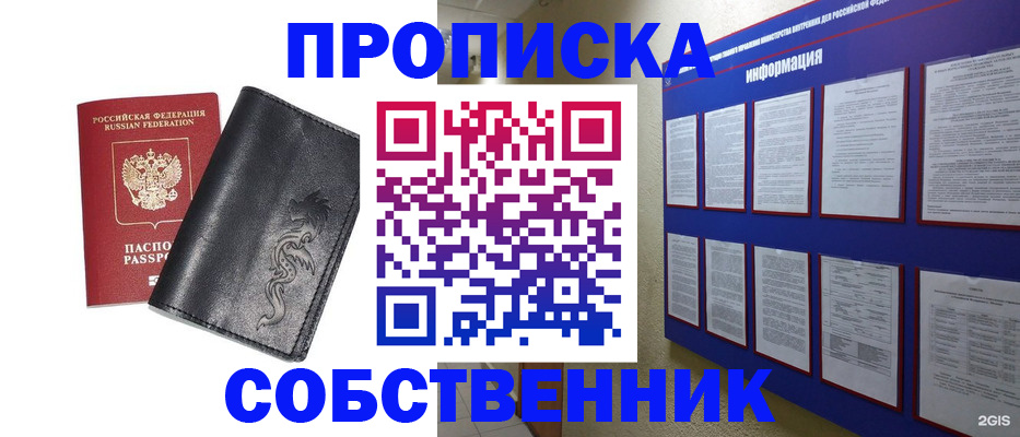 временная прописка в Тогучине