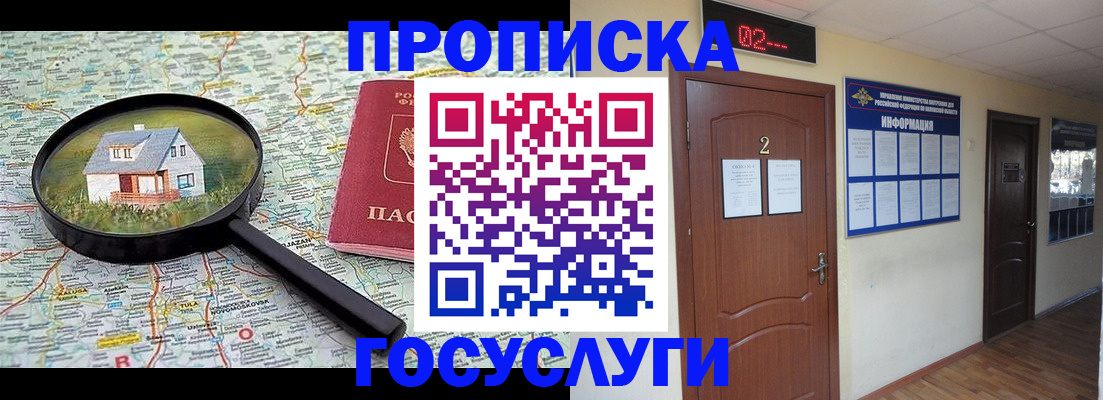 временная регистрация для школы в Тогучине