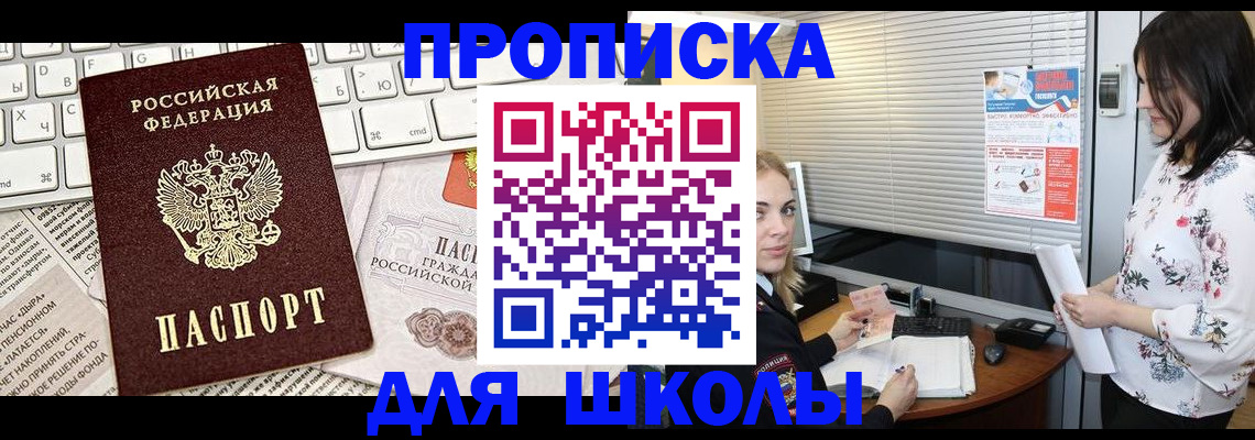 купить прописку в Тогучине